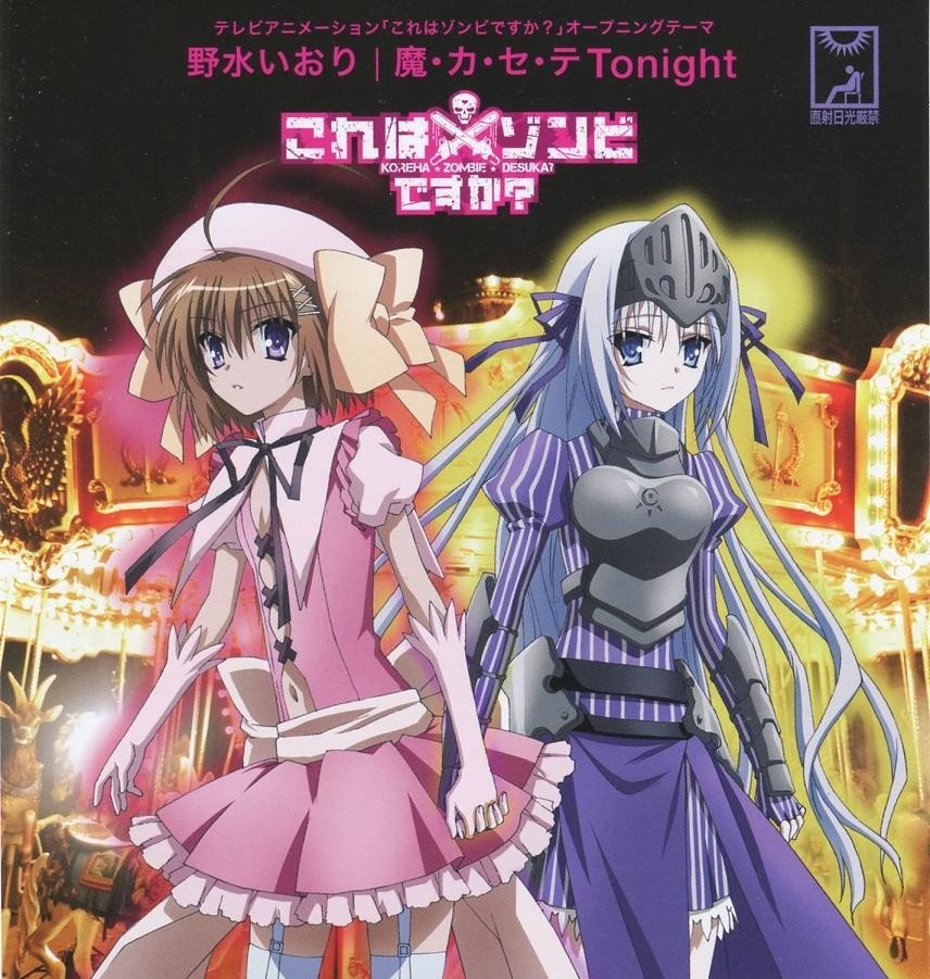 魔 カ セ テ Tonight 野水いおり Last Fm