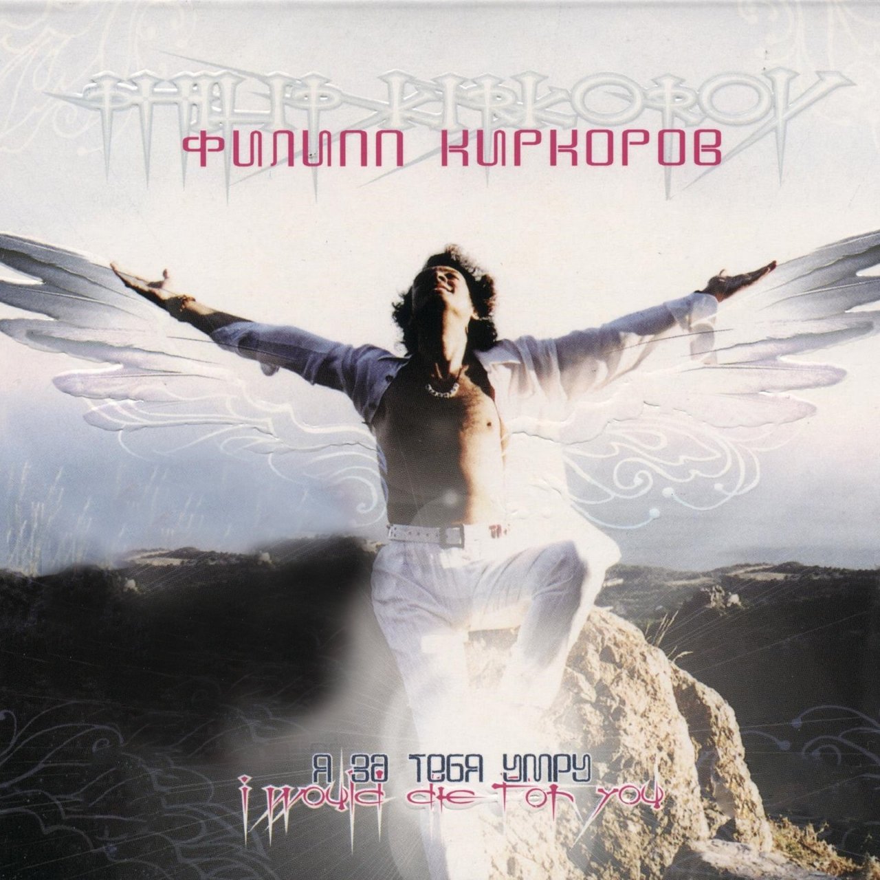 Песня небеса небеса слушать киркоров. Песня небеса небеса слушать киркоров. Песня небеса небеса слушать киркоров. Киркоров лучшее любимое и только для вас. Песня небеса небеса слушать киркоров.