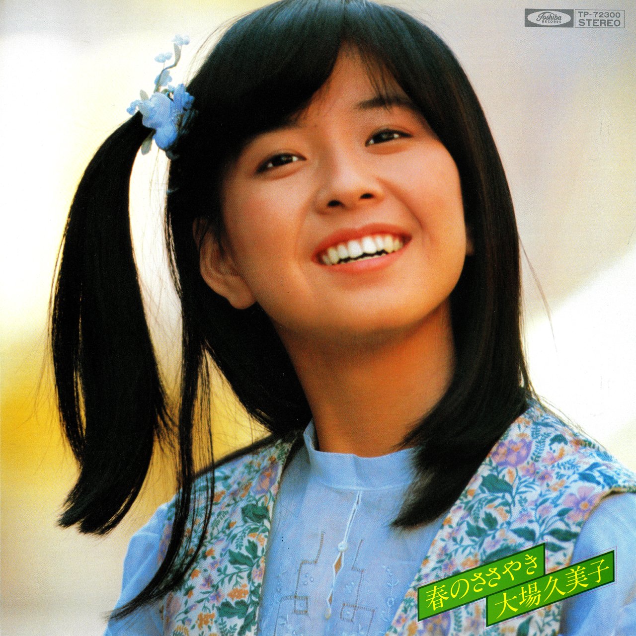 枯葉いろのマント 大場久美子 Last Fm 枯葉いろのマント 大場久美子 Last Fm