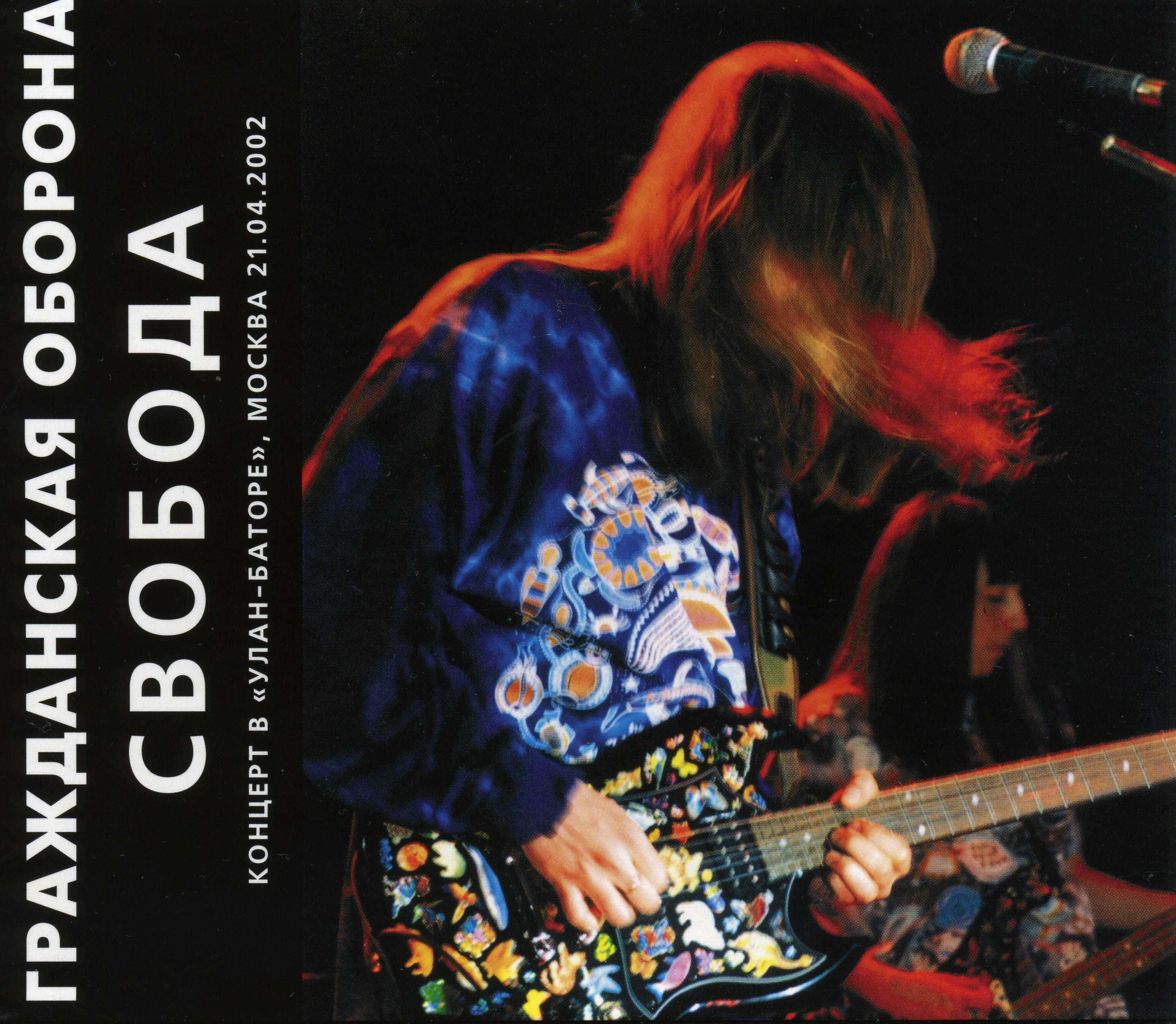 летов 1991. обложки летова. летов альбомы слушать. группа гражданская оборона. летов альбомы слушать.