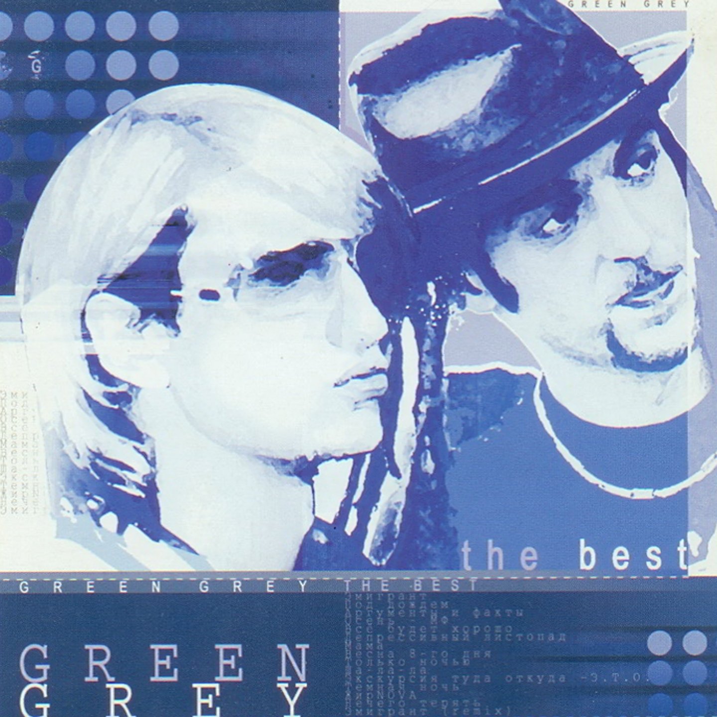 грин грей под дождем. грин грей под дождем. грин грей группа в молодости. под грей. под грей.