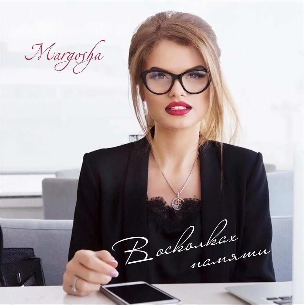 Зина margosha. Ваня margosha. Margosha gorshenina. Margosha yours. Margosha974894.