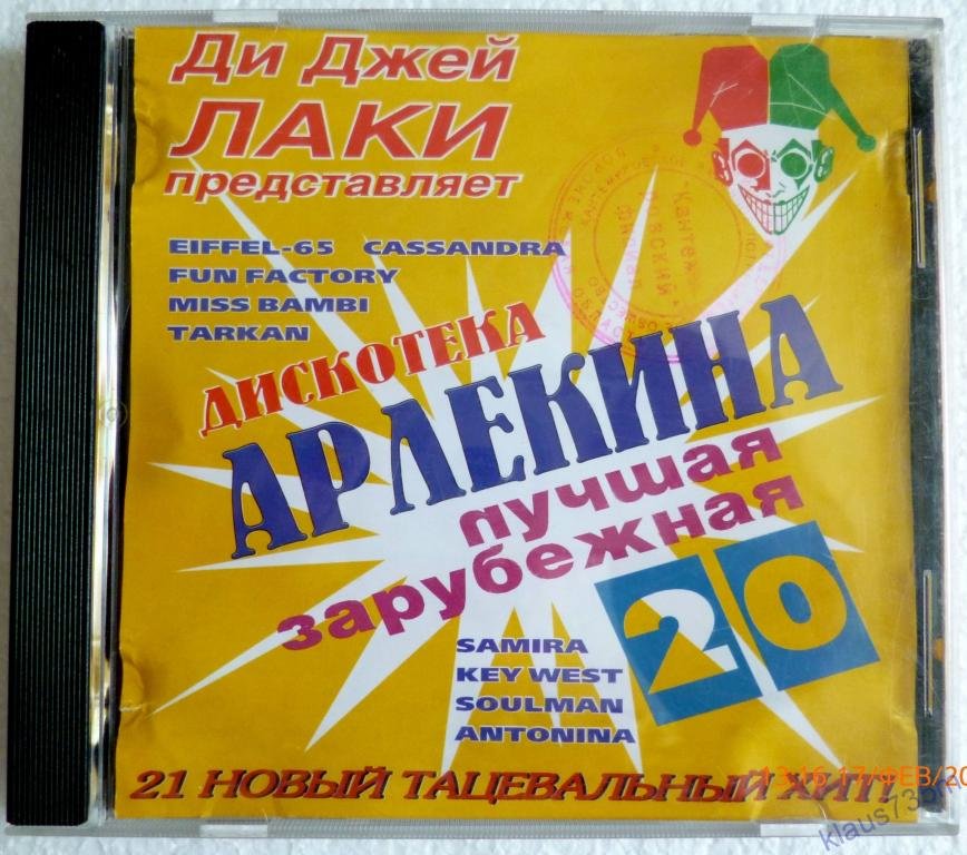 дискотека арлекино 1. дискотека арлекина. дискотека арлекина № 01. дискотека арлекина кассета. дискотека арлекина 14.