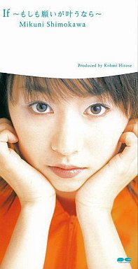 If もしも願いが叶うなら オリジナルカラオケ 下川みくに Last Fm If もしも願いが叶うなら オリジナルカラオケ 下川みくに Last Fm