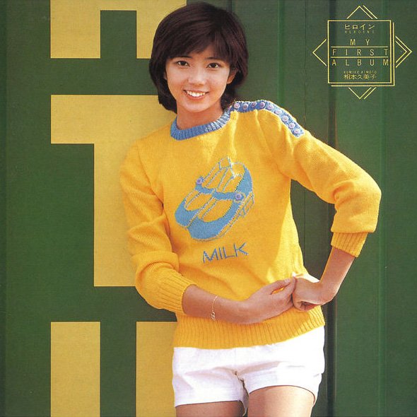 ヒロイン 相本久美子 Last Fm