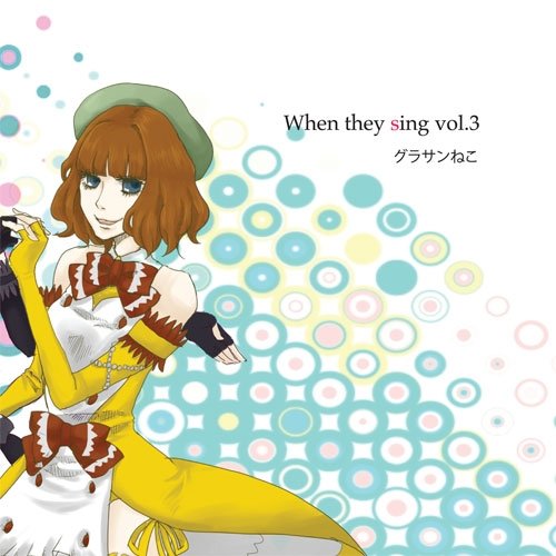 When They Sing Vol 3 グラサンねこ Last Fm