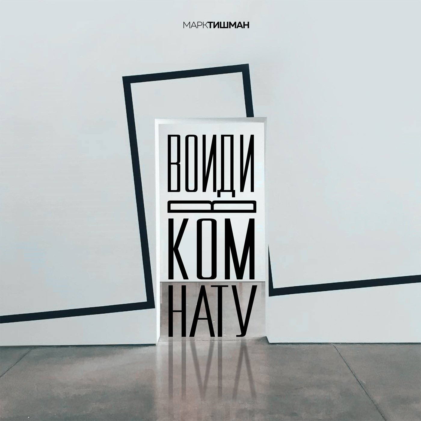 Когда мама заходит в комнату. Слова песни огонек. Войди. Эффект саммер. Песня зной моей мечты.