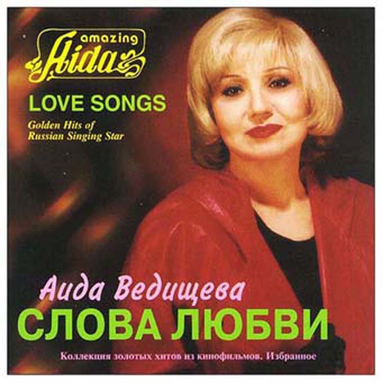 Аида ведищева фото в молодости. Вертится быстрей земля песня кто поет. Людмила гурченко девушка с гитарой. Наталья варлей кавказская пленница. Крутится земля ноты.