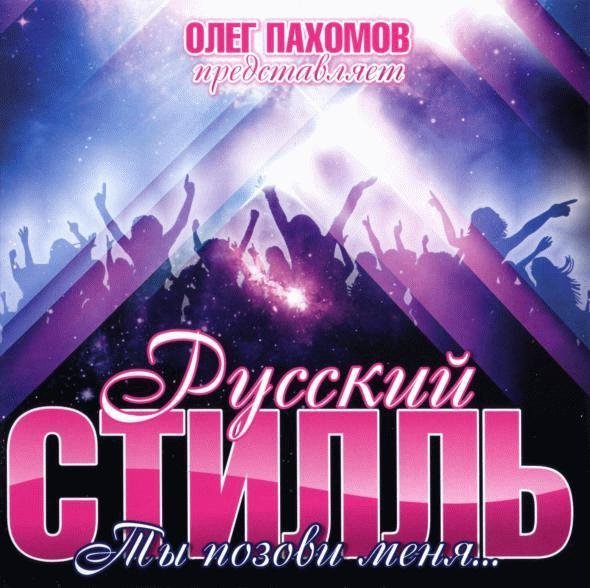 Фото Группы Русский Стиль