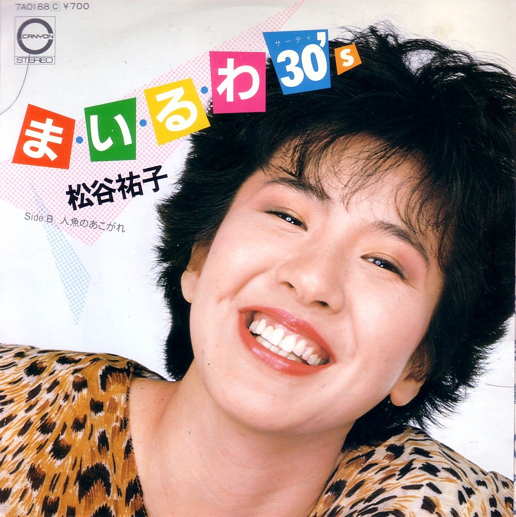 ラムのラブソング — 松谷祐子 | Last.fm