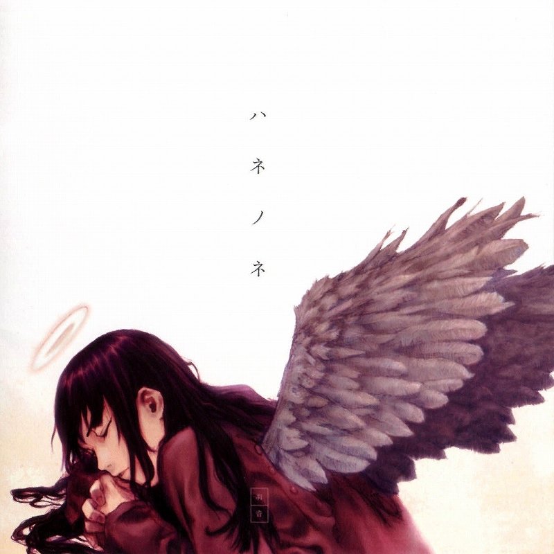 灰羽連盟 サウンドトラック ハネノネ — 大谷幸 | Last.fm