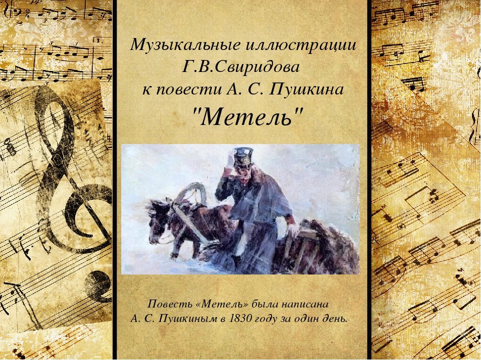 А с пушкин метель иллюстрации