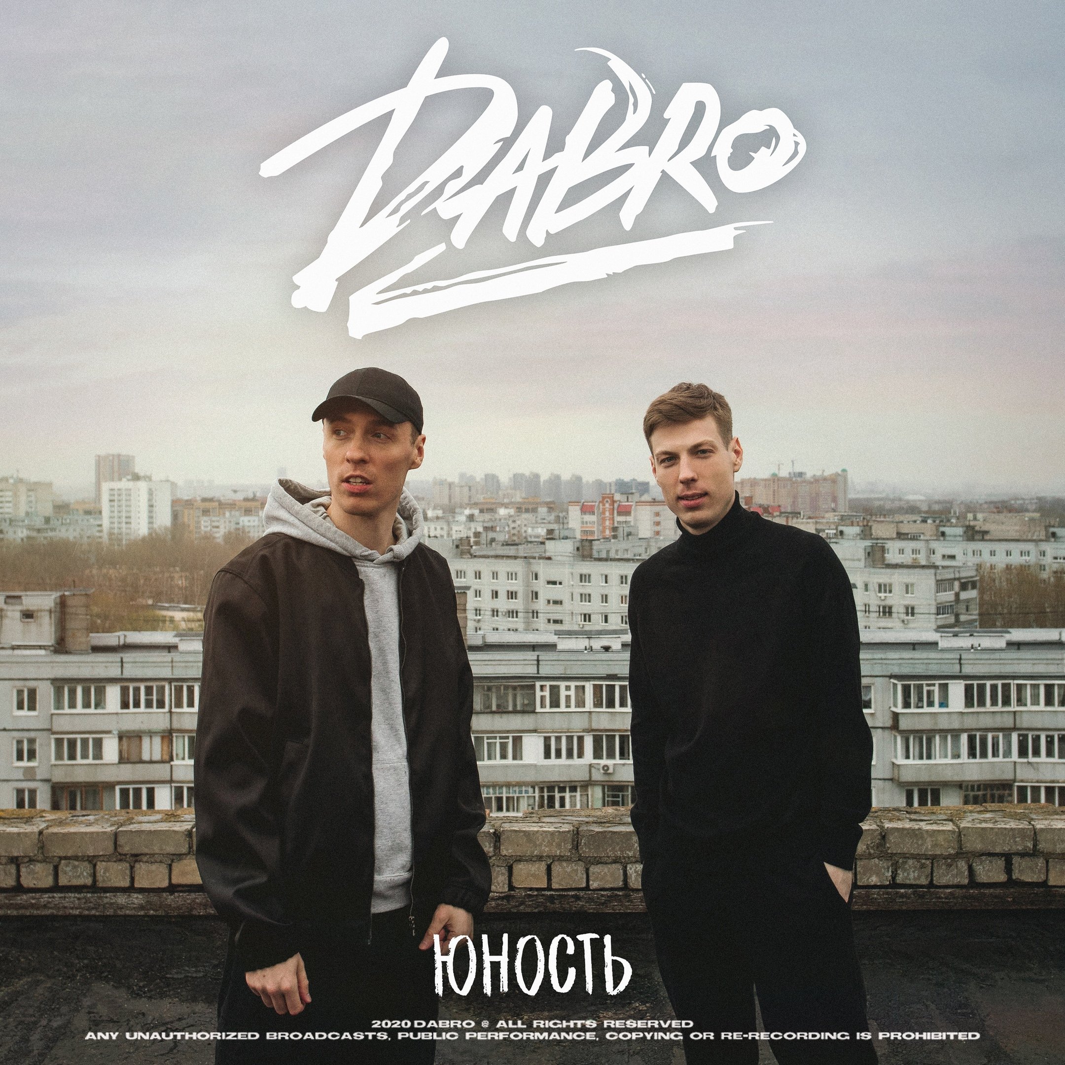 Группа добро mp3. Группа Dabro. Dabro Юность. Группа добро Юность. Группа Dabro Юность.