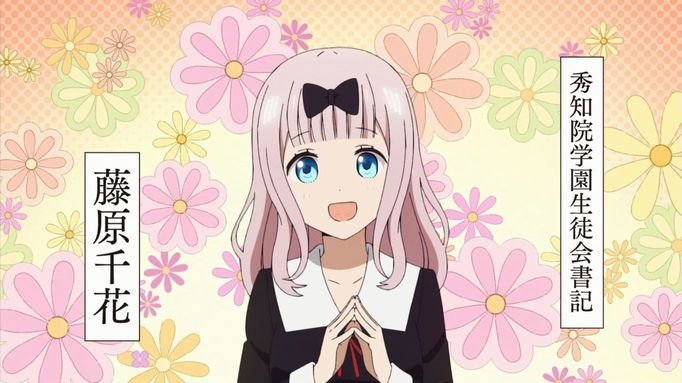 第3話挿入歌 チカっとチカ千花っ 藤原千花 Cv 小原好美 Last Fm