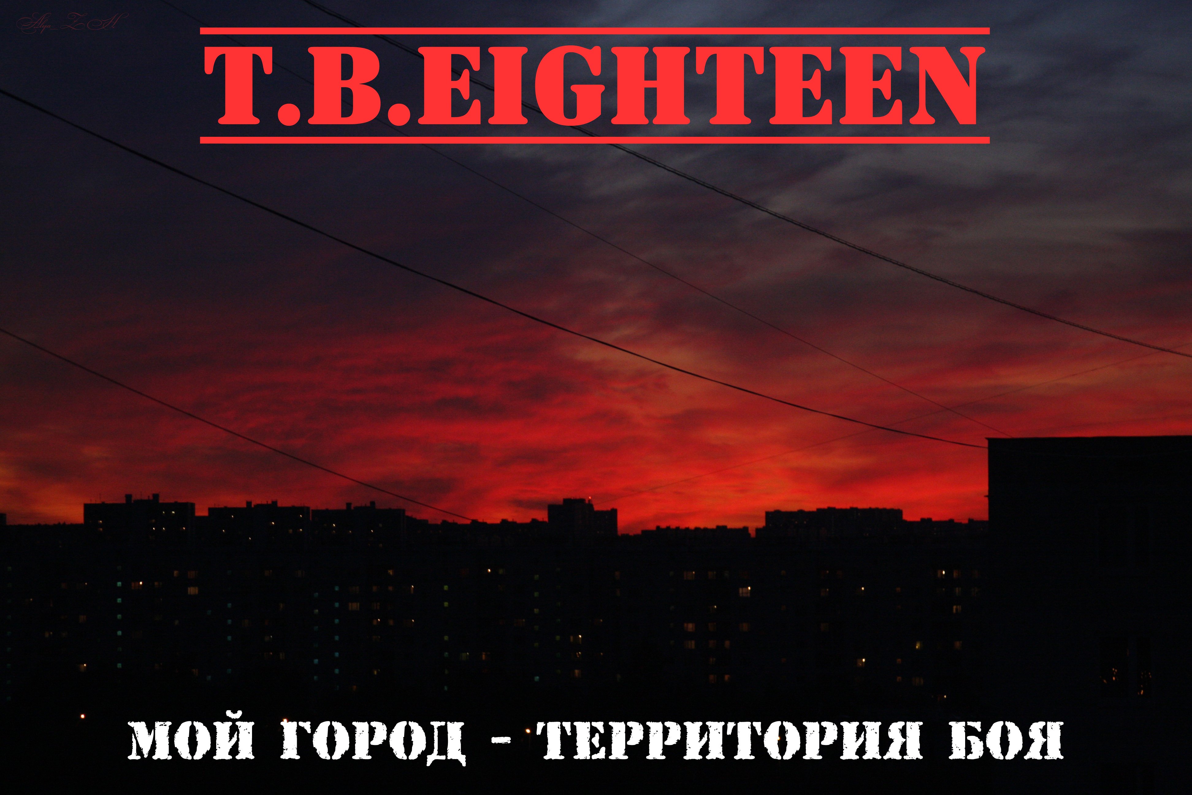 легкий закат. Eighteen. фото заката на камере. "t. T b eighteen закат.