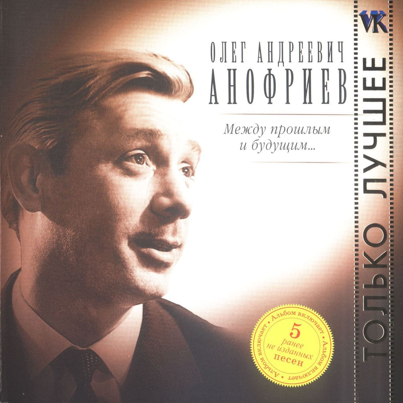 Песня о друге анофриев