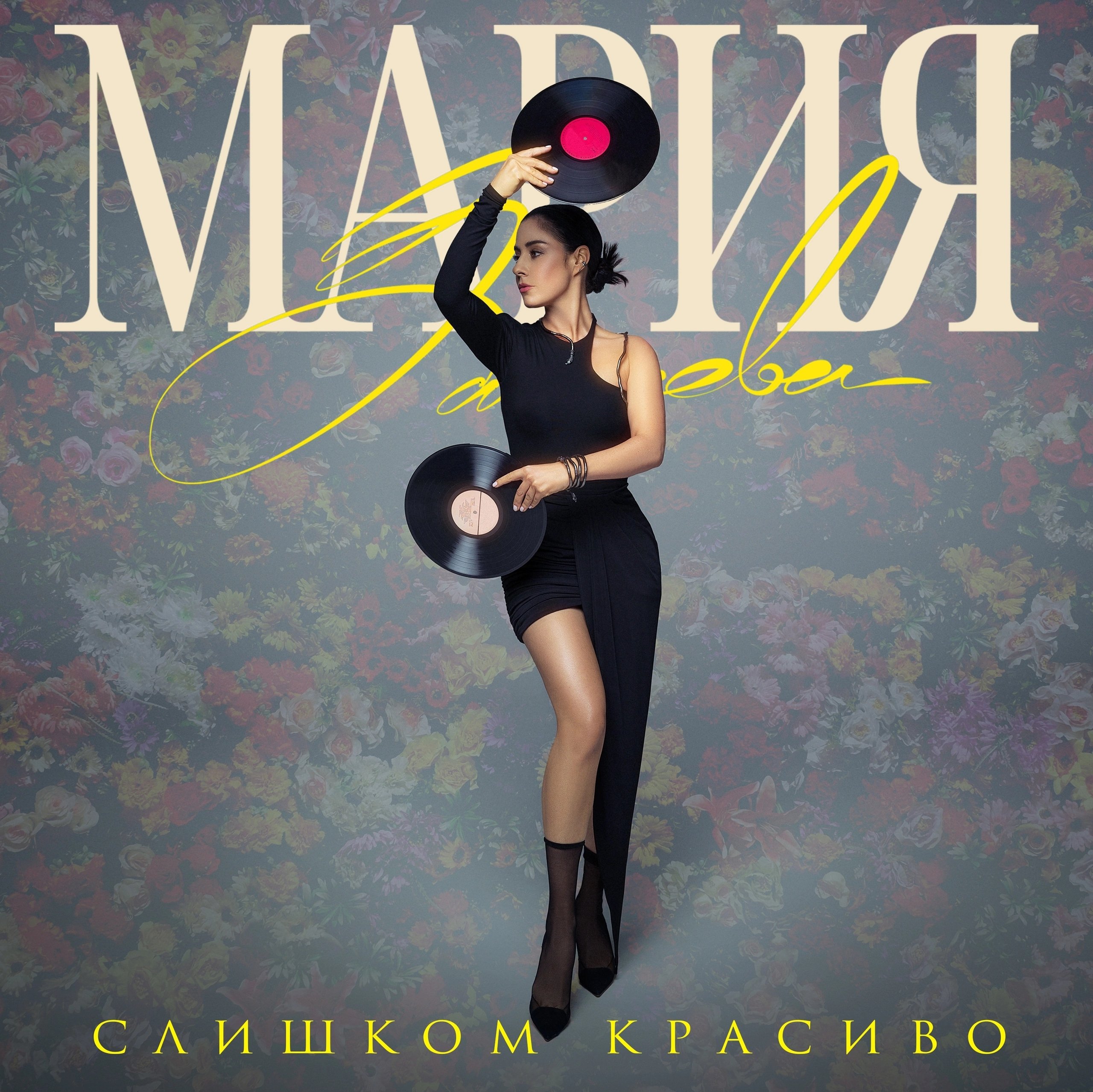 Мария Зайцева Минск