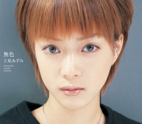 無色 — 上原あずみ | Last.fm