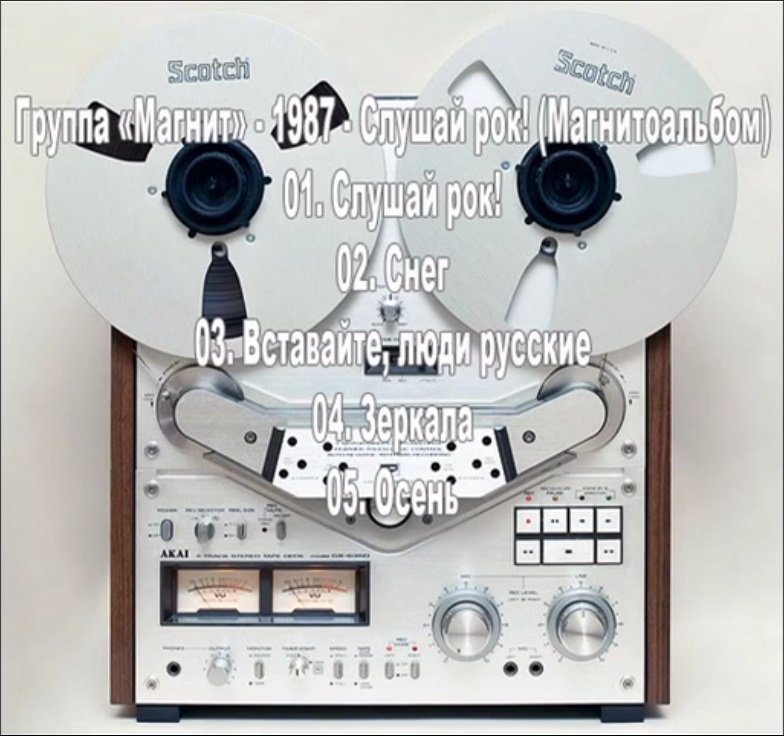 Катушечные Магнитофоны Высшего Класса Купить В Москве