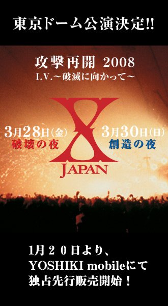 攻撃再開 08 I V 破滅に向かって 創造の夜 At 東京ドーム On 30 Mar 08 Last Fm