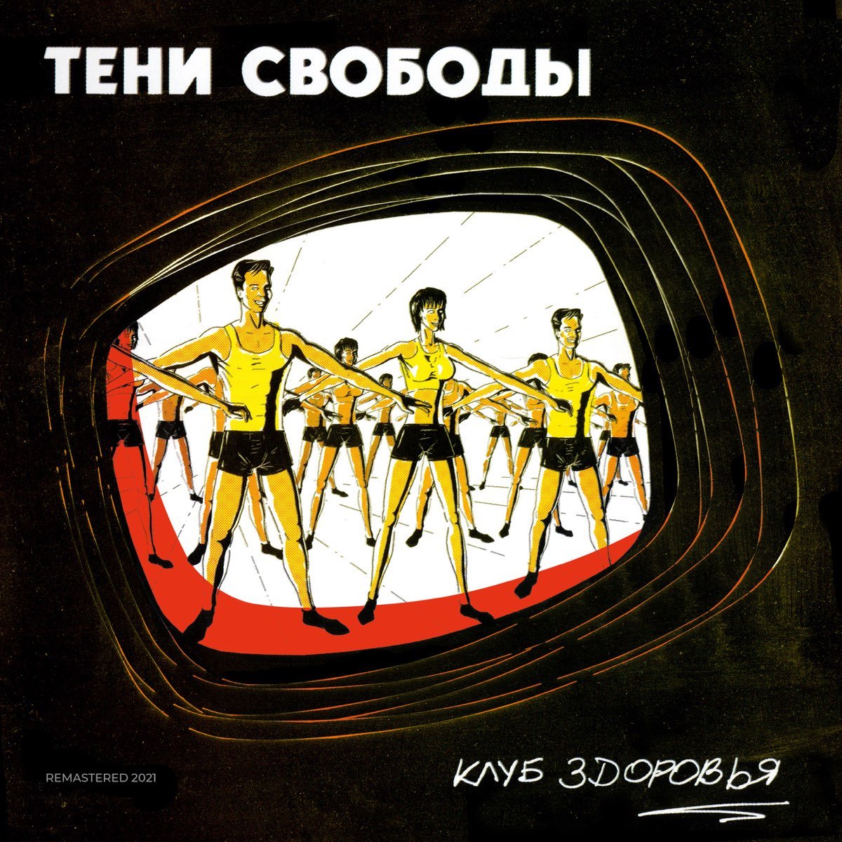Сол - Свобода - 138 фото Сол - Свобода - 138 фото