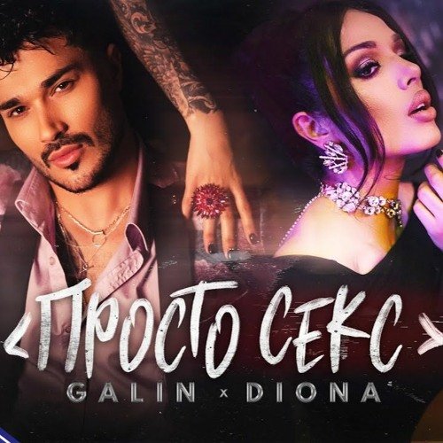 Prosto sex GALIN DIONA Last fm 