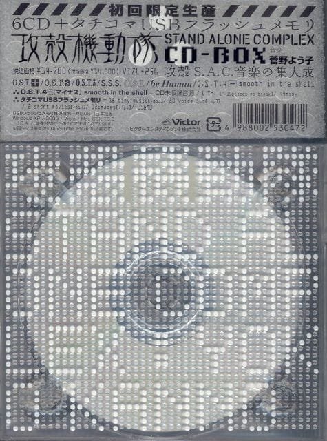 Ghost in the Shell STAND ALONE COMPLEX CD-BOX — 菅野よう子