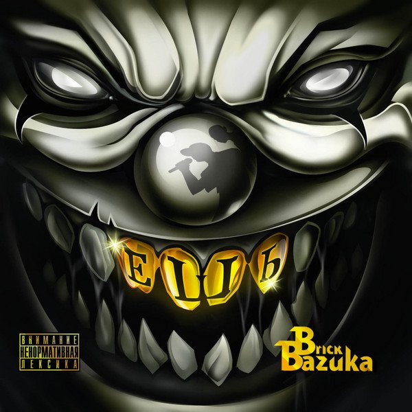 Конвейер — Brick Bazuka | Last.Fm
