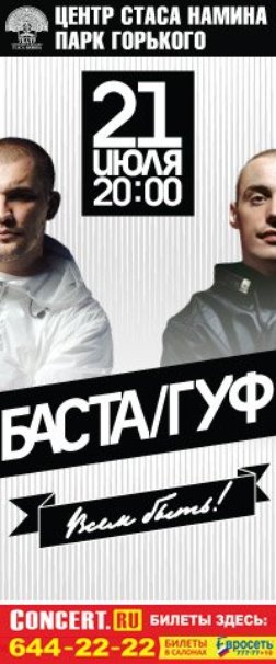 зеленый театр гуф билеты