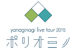 やなぎなぎ 15年 ライブツアー ポリオミノ At 渋谷公会堂 渋谷区 On 21 Feb 15 Last Fm