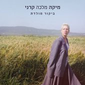ביקור מולדת