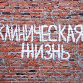 Стена на Яровом!!!)...
