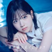 Chiheisen wo Miteiruka? Special Edition - EP