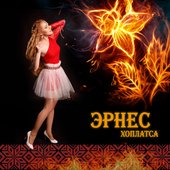 Хоплатса