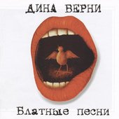 Блатные песни