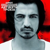 Antitheti Trochia