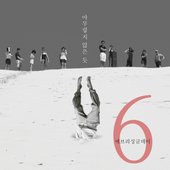 아무렇지 않은 듯 Nothing Of It