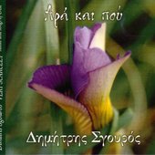 Αρά και πού