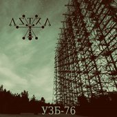 УЗБ-76