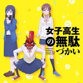 田中望(CV:赤﨑千夏), 菊池茜(CV:戸松遥), 鷺宮しおり(CV:豊崎愛生)