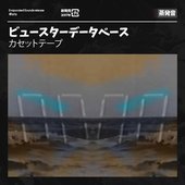 カセットテープ
