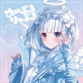 め～ぷるりっぷる