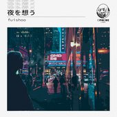 夜を想う