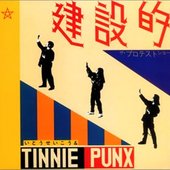 建設的 1986
