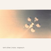Поток. Сторона А