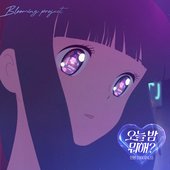 What're you doing tonight? (Minyoung X Blooming project)