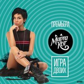 марта кот