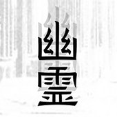 youryurei