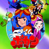 タイムボカンシリーズ