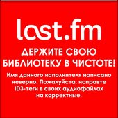 last.fm Держите свою библиотеку в чистоте.jpg